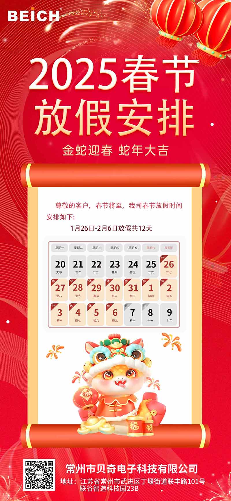 2025放假通知1.jpg